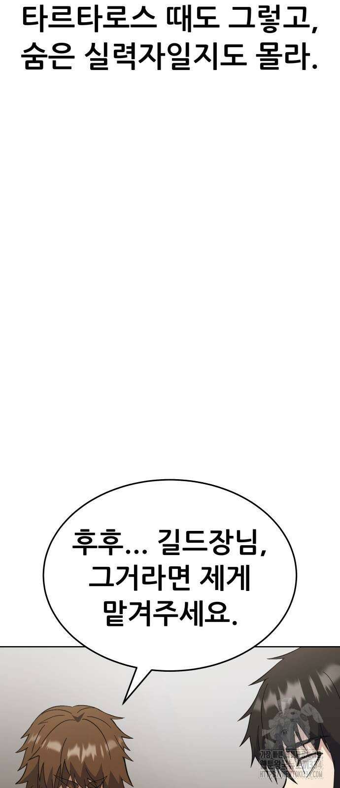 신들의 배달기사 만년한철(3) 40