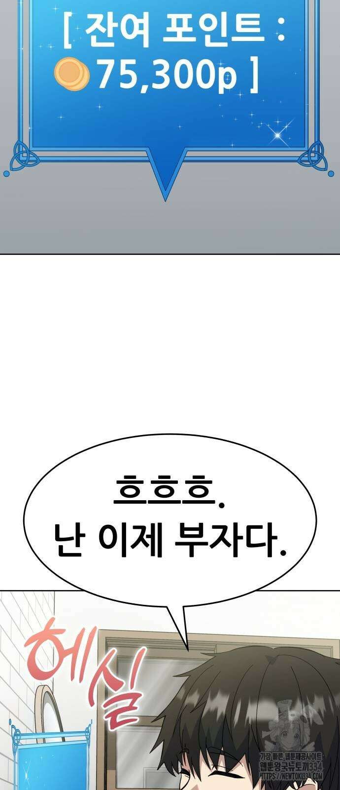 신들의 배달기사 만년한철(3) 50