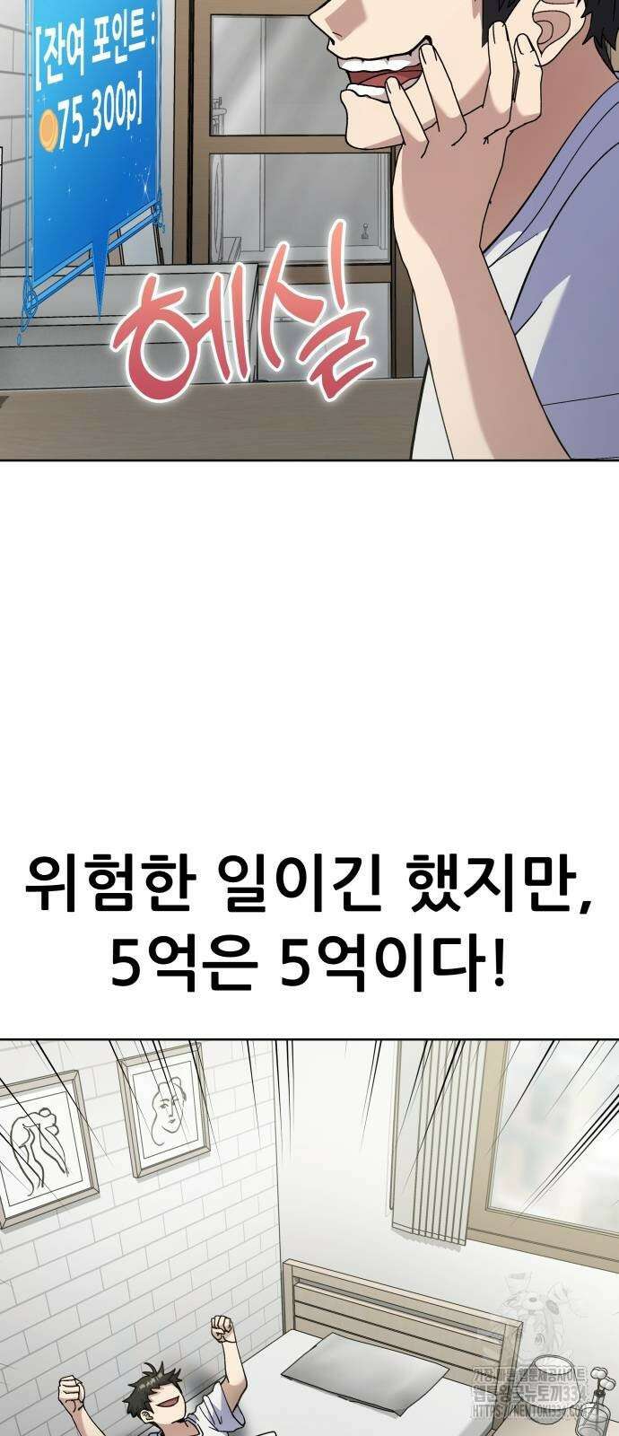 신들의 배달기사 만년한철(3) 51