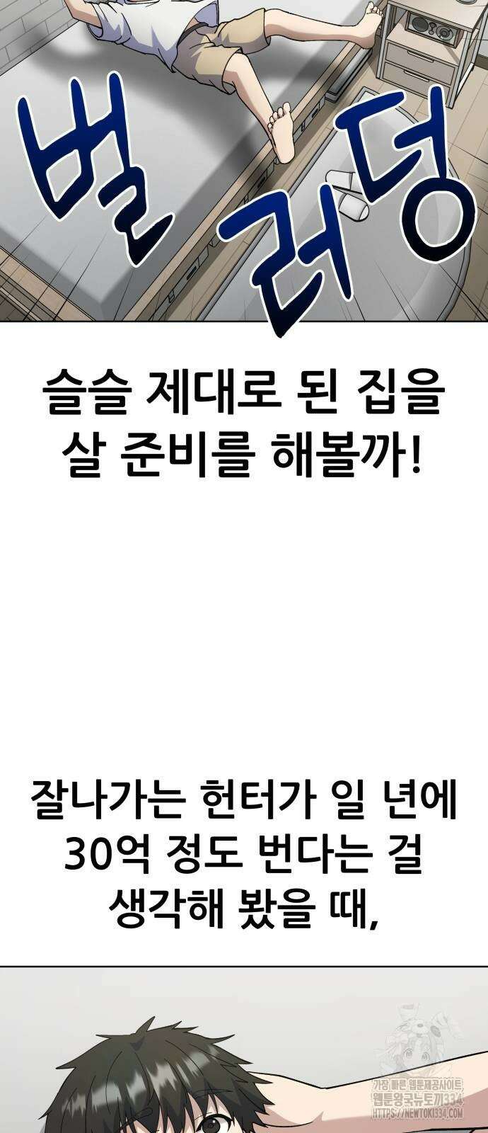 신들의 배달기사 만년한철(3) 52