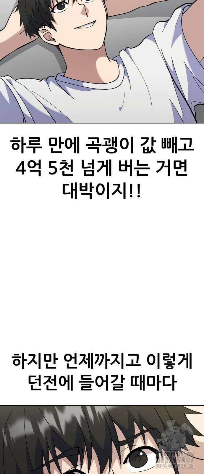 신들의 배달기사 만년한철(3) 53