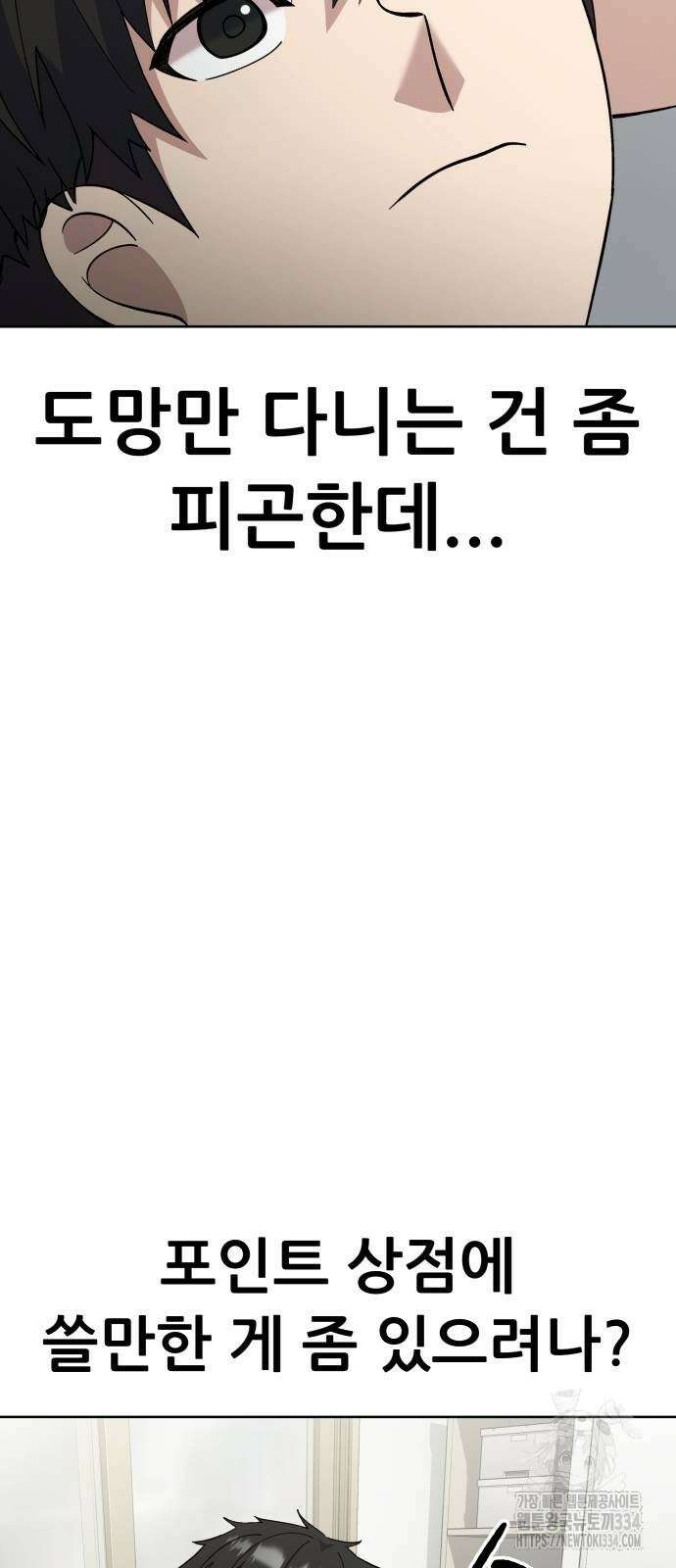 신들의 배달기사 만년한철(3) 54