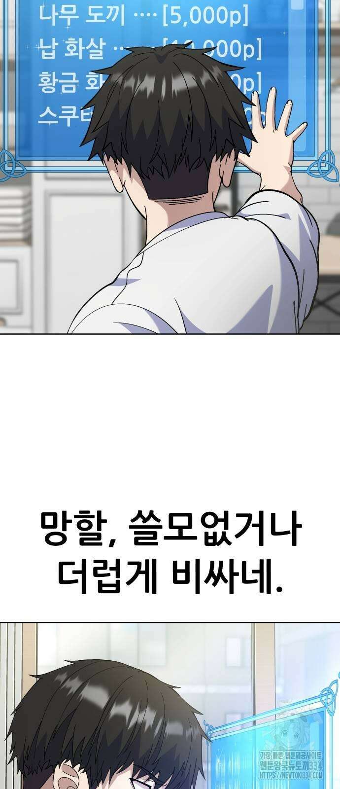 신들의 배달기사 만년한철(3) 56