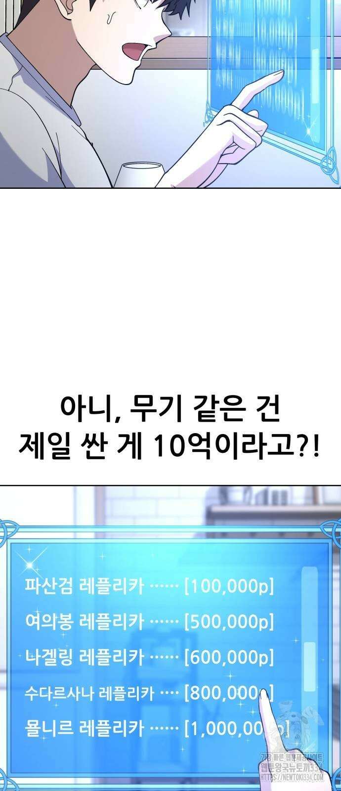 신들의 배달기사 만년한철(3) 57