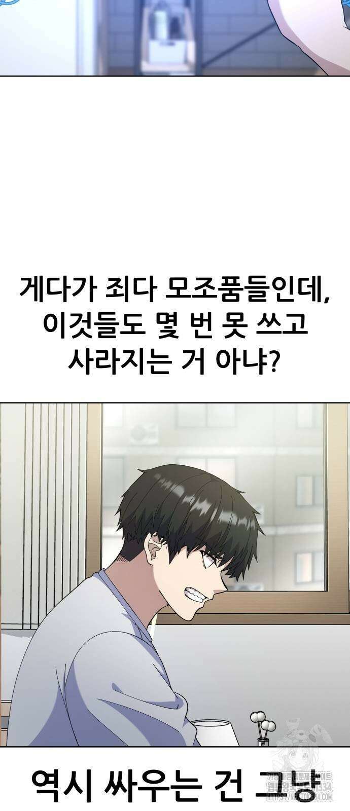 신들의 배달기사 만년한철(3) 58