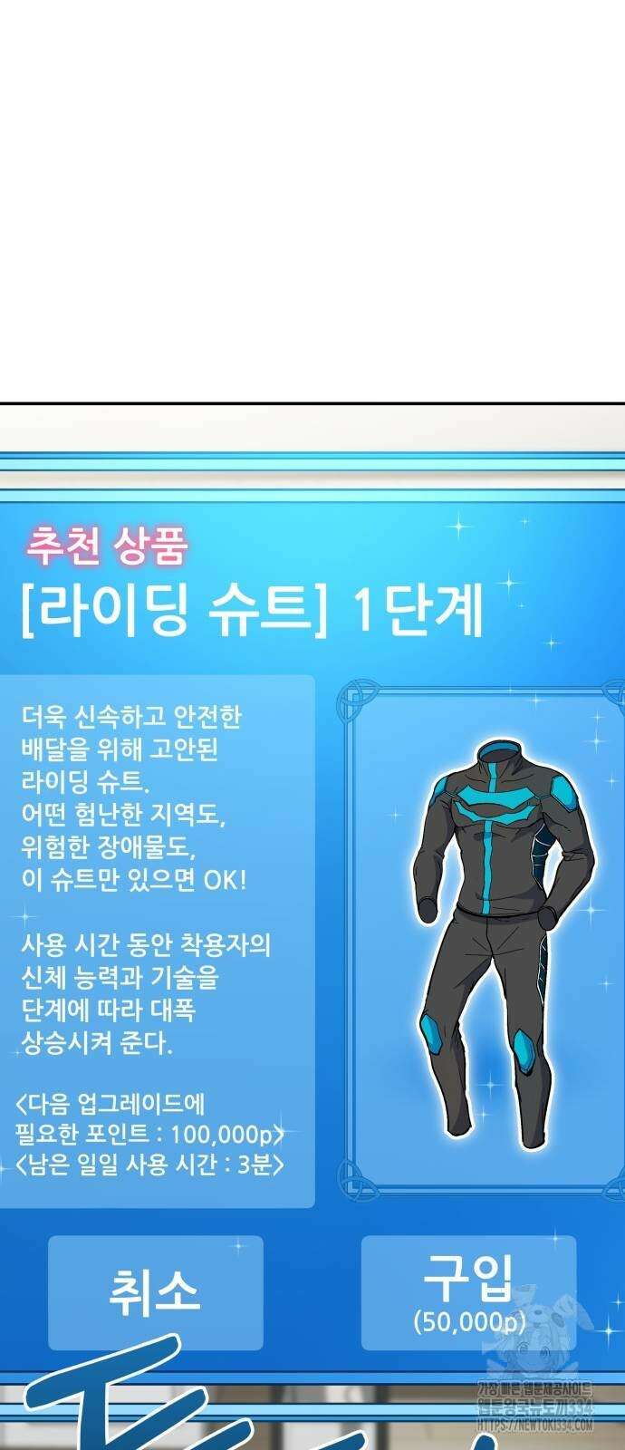 신들의 배달기사 만년한철(3) 60