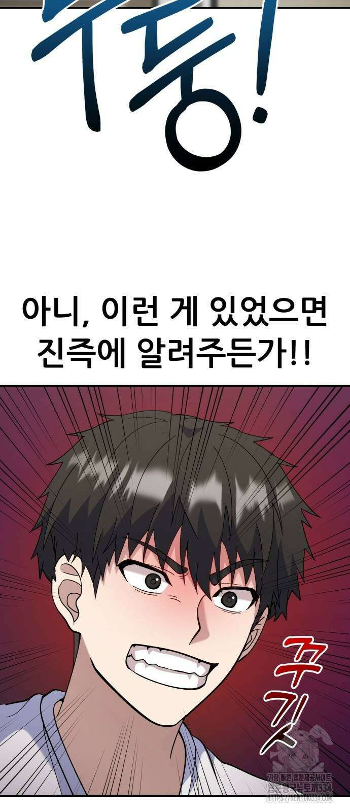 신들의 배달기사 만년한철(3) 61