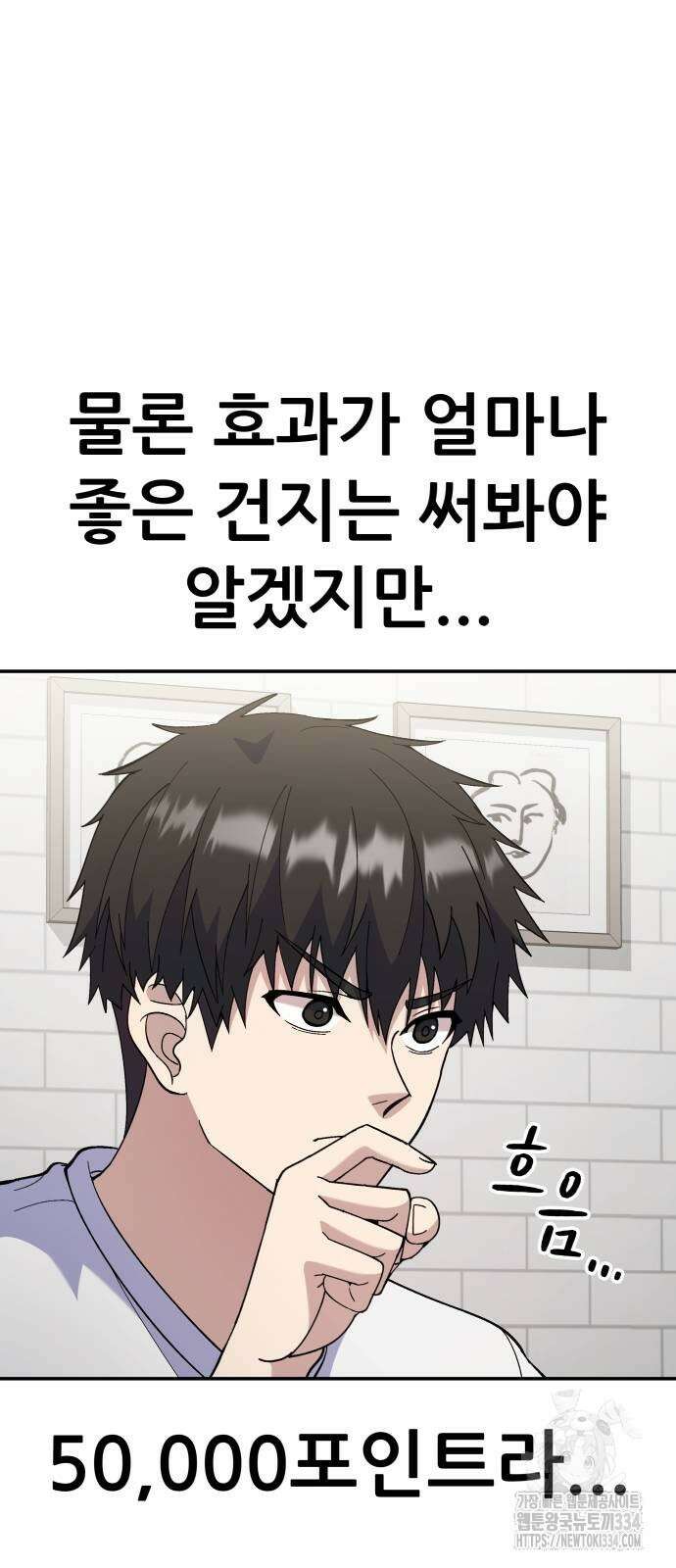 신들의 배달기사 만년한철(3) 62