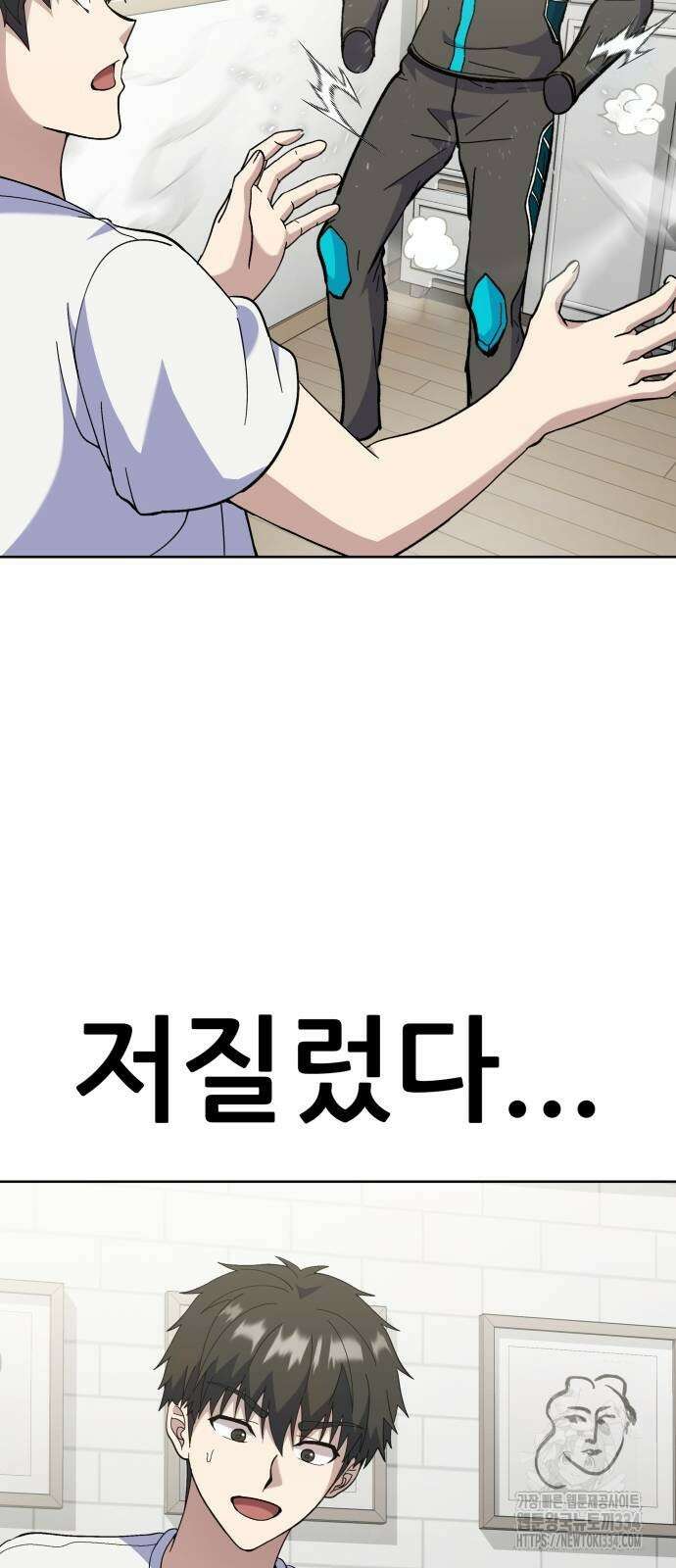신들의 배달기사 만년한철(3) 68