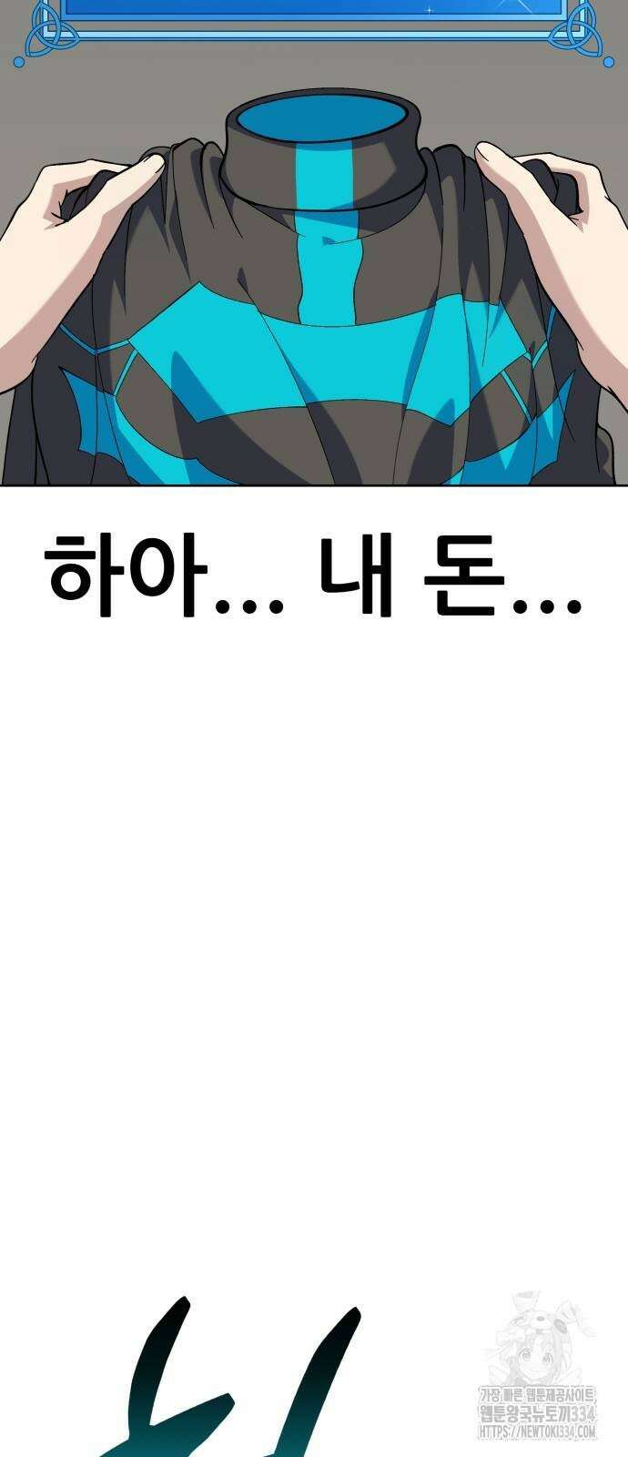 신들의 배달기사 만년한철(3) 70