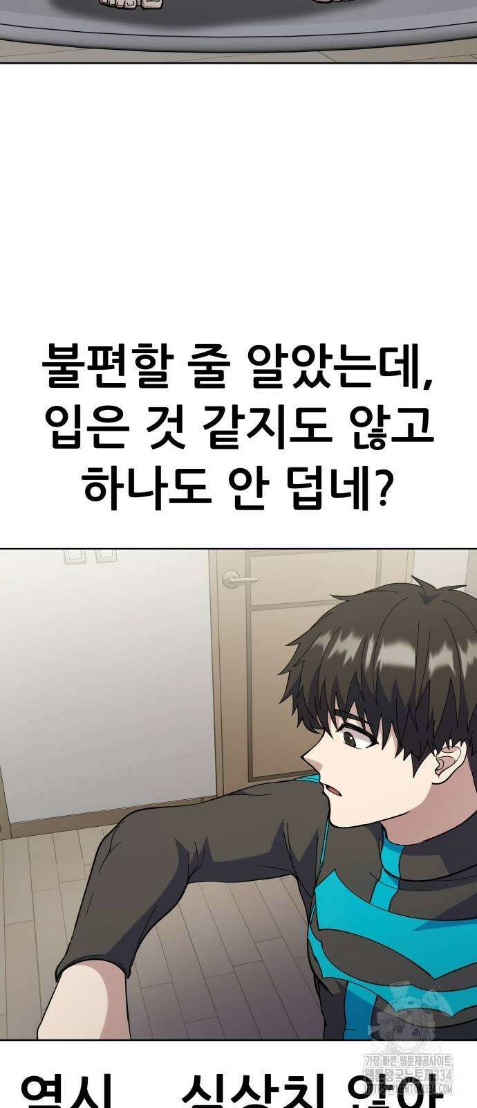 신들의 배달기사 만년한철(3) 72