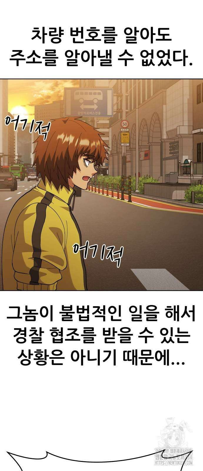 신들의 배달기사 만년한철(3) 77