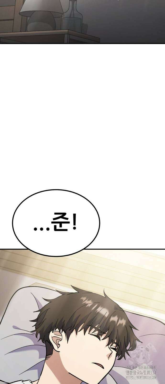 신들의 배달기사 내 집 마련(1) 2