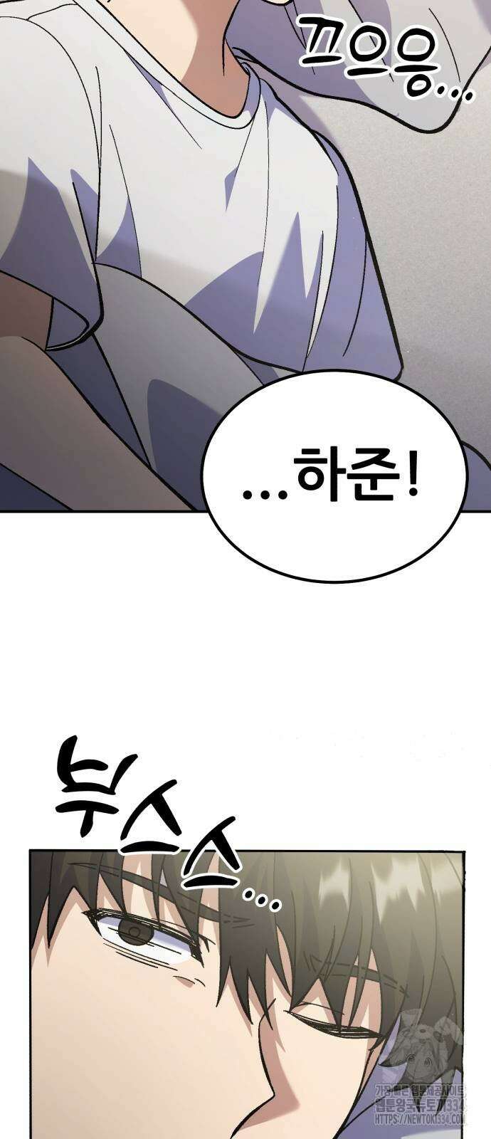 신들의 배달기사 내 집 마련(1) 3