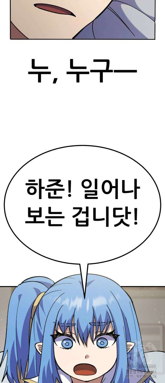 신들의 배달기사 내 집 마련(1) 4