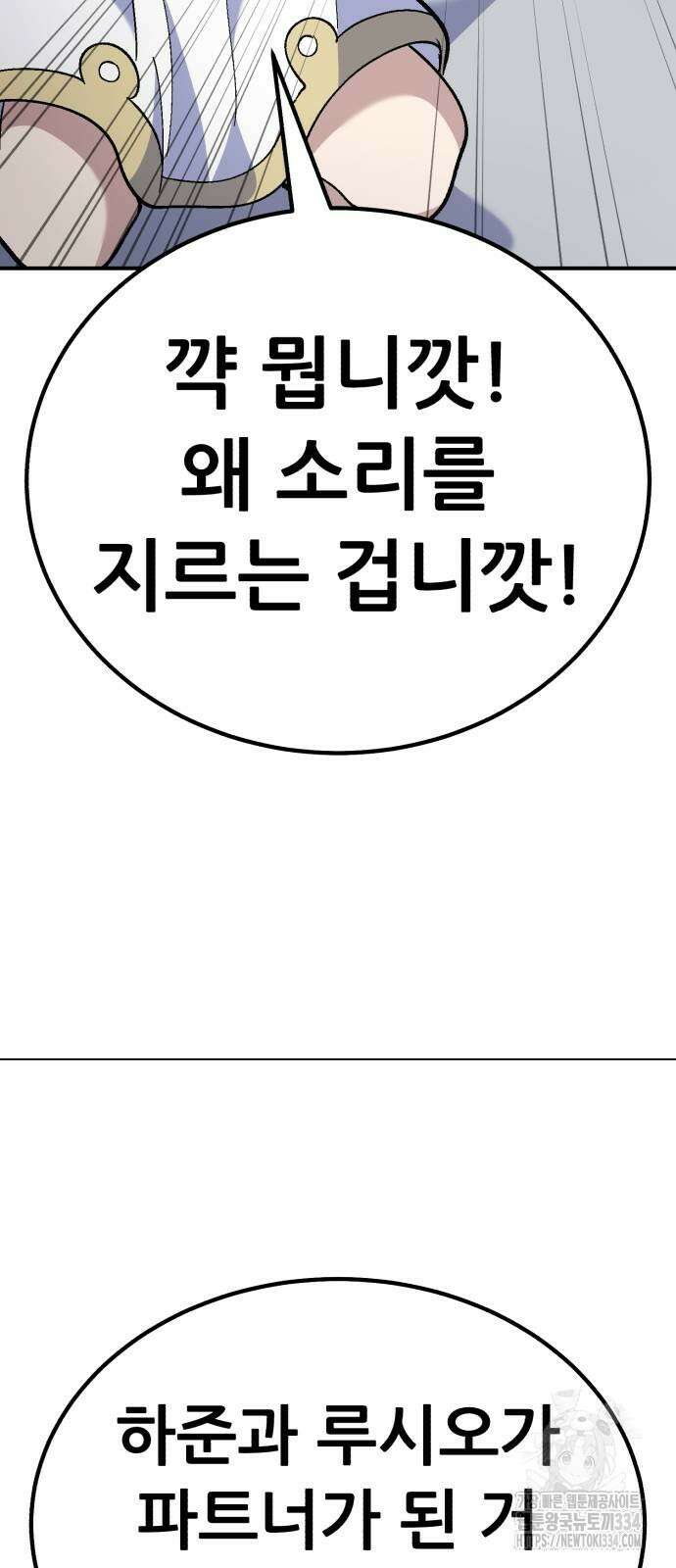 신들의 배달기사 내 집 마련(1) 7