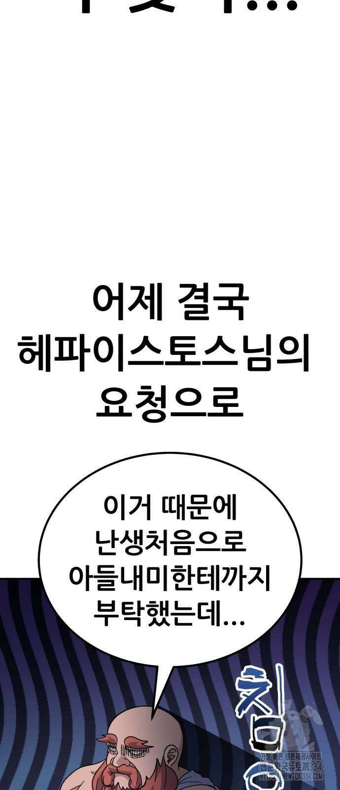 신들의 배달기사 내 집 마련(1) 9