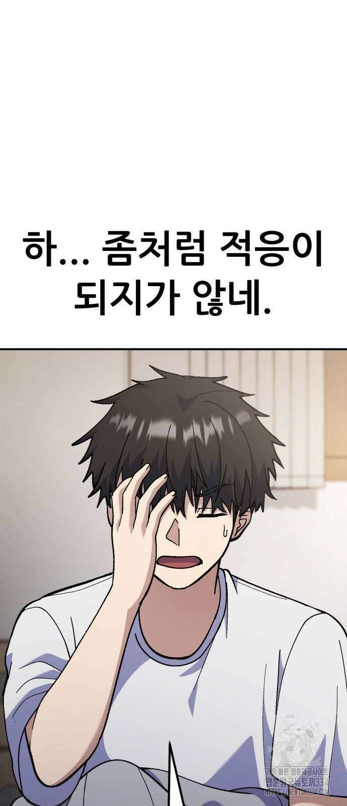 신들의 배달기사 내 집 마련(1) 11