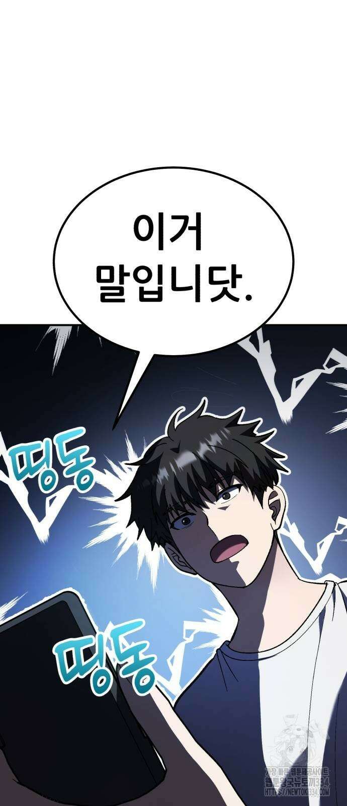 신들의 배달기사 내 집 마련(1) 14