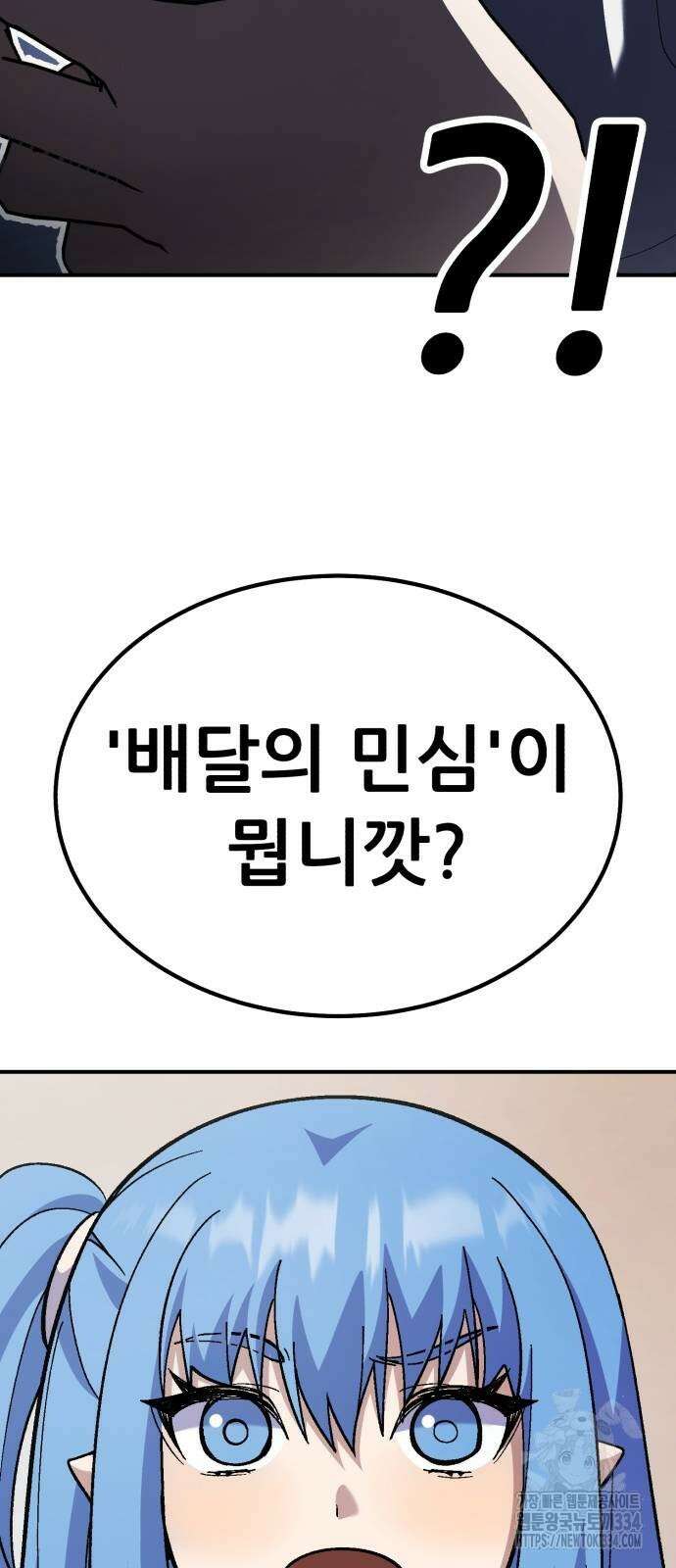 신들의 배달기사 내 집 마련(1) 15