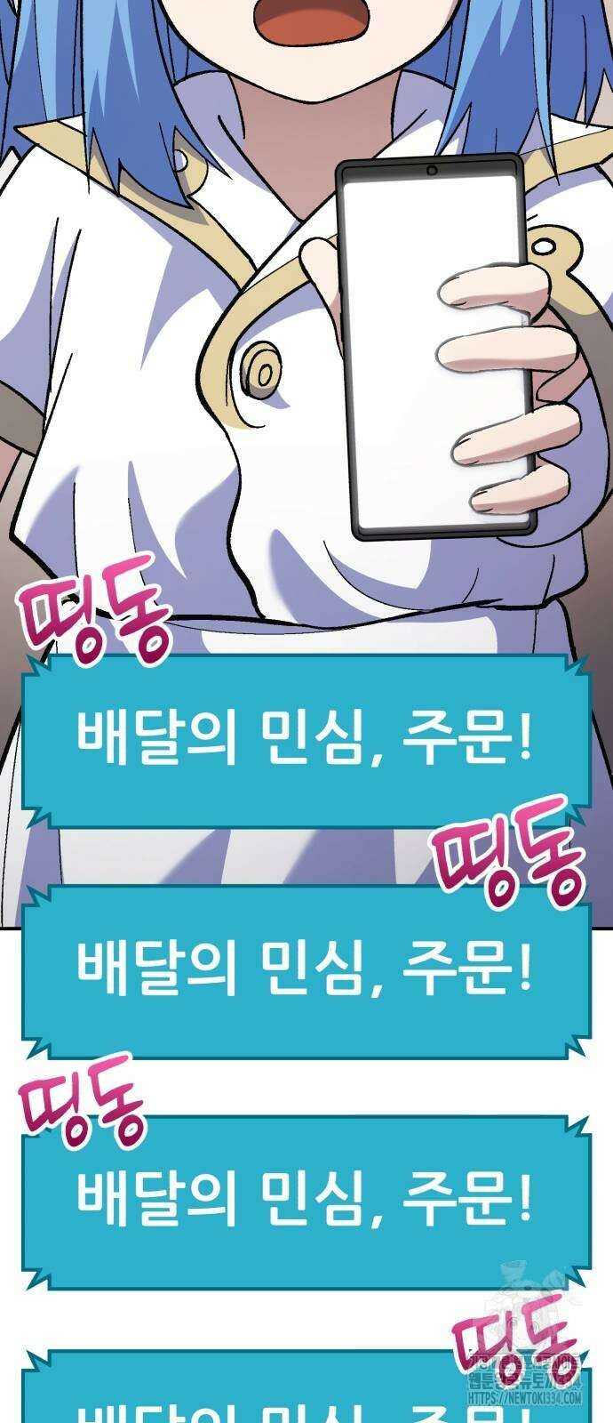 신들의 배달기사 내 집 마련(1) 16