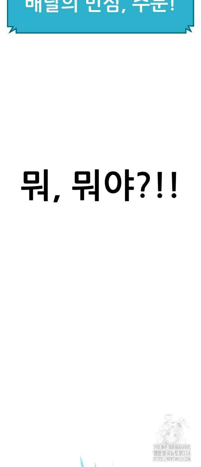 신들의 배달기사 내 집 마련(1) 17