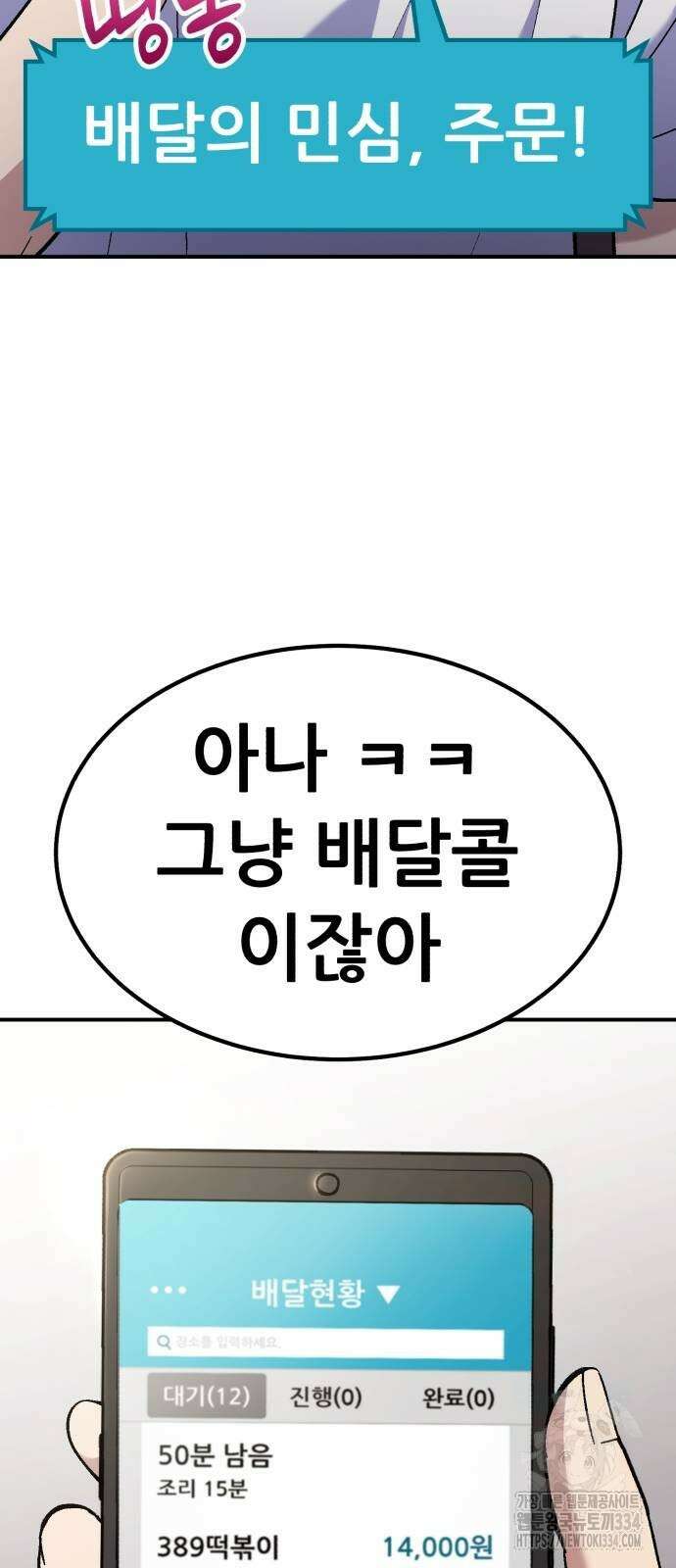 신들의 배달기사 내 집 마련(1) 20