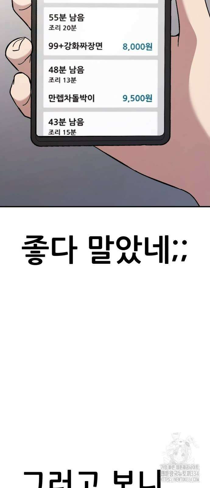 신들의 배달기사 내 집 마련(1) 21