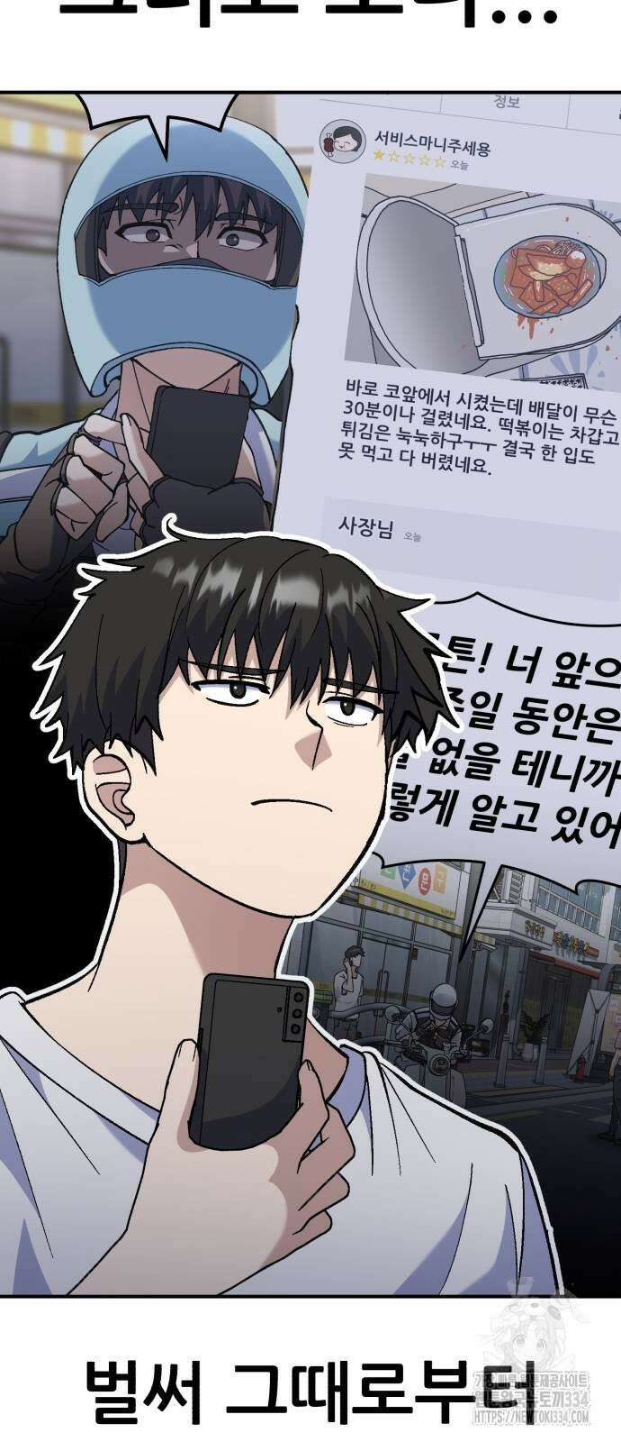 신들의 배달기사 내 집 마련(1) 22