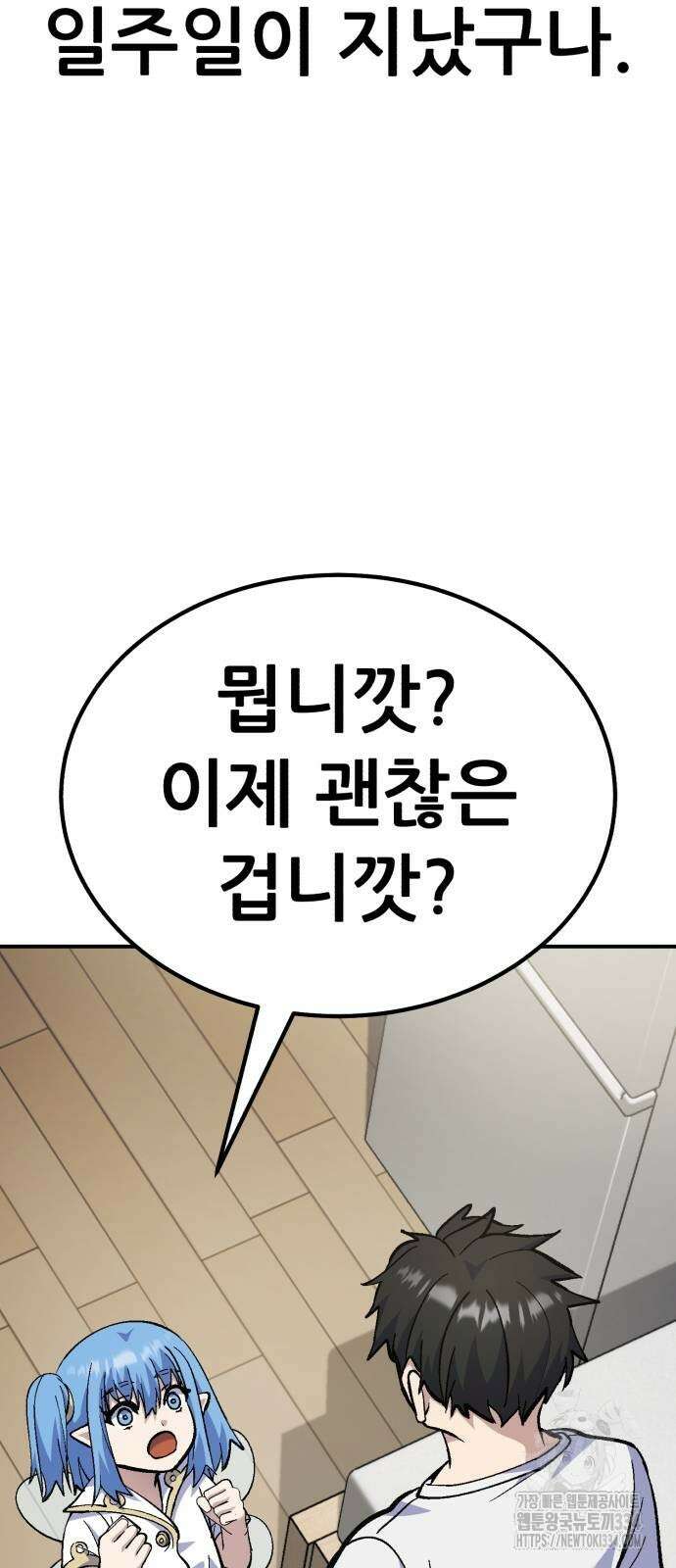 신들의 배달기사 내 집 마련(1) 23
