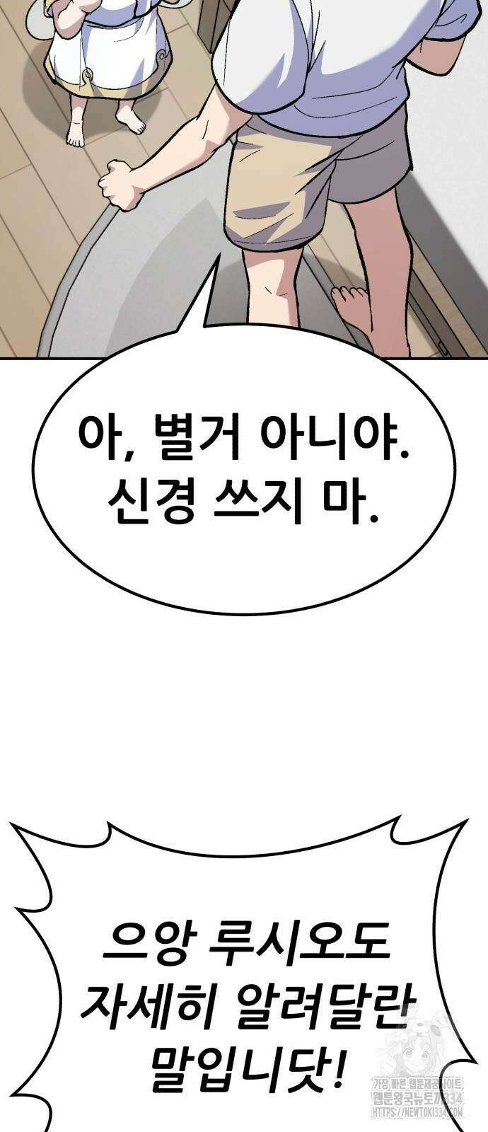 신들의 배달기사 내 집 마련(1) 24