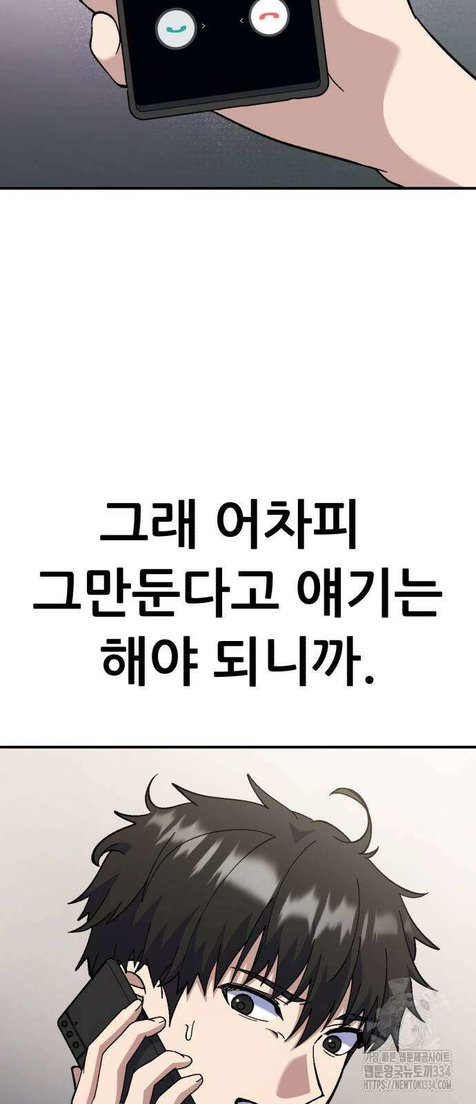 신들의 배달기사 내 집 마련(1) 29