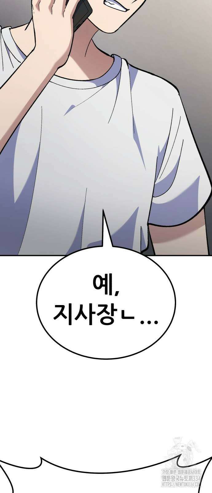 신들의 배달기사 내 집 마련(1) 30