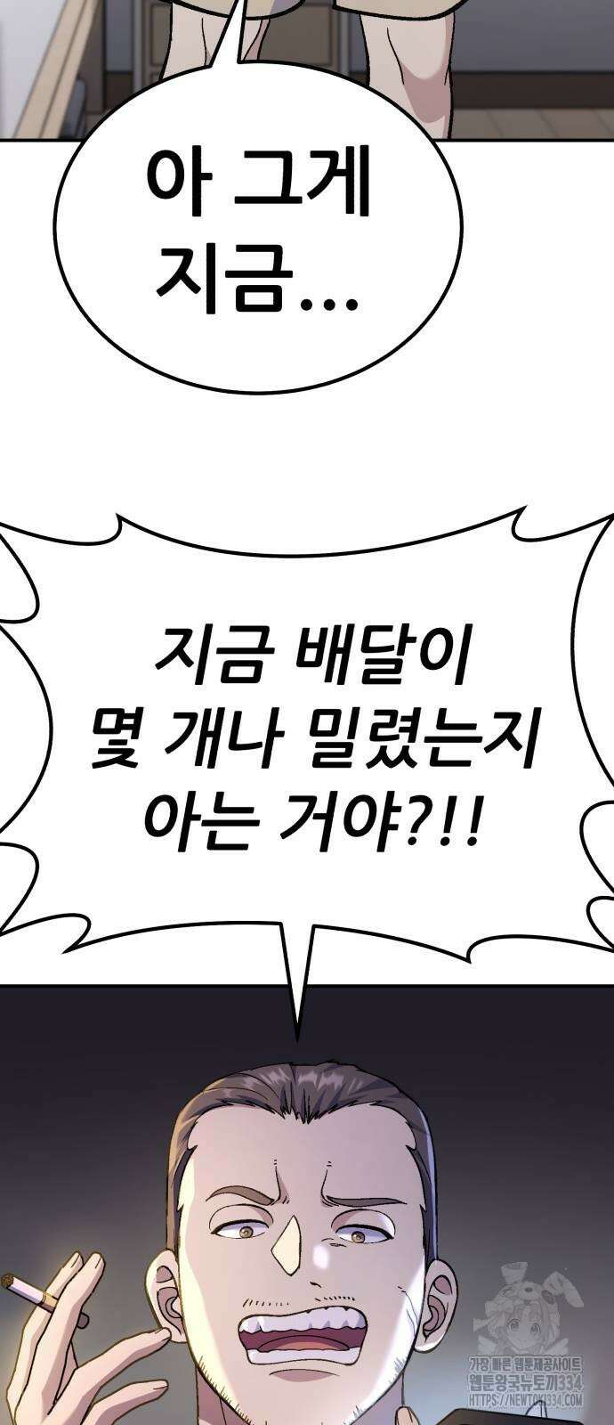 신들의 배달기사 내 집 마련(1) 32