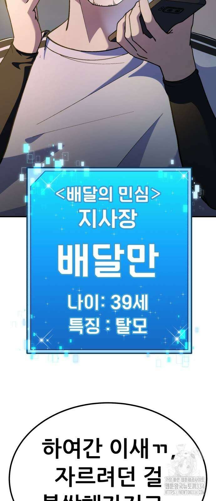 신들의 배달기사 내 집 마련(1) 33
