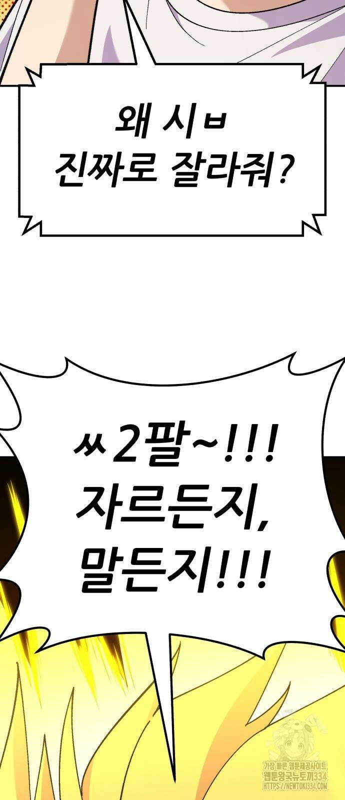 신들의 배달기사 내 집 마련(1) 36