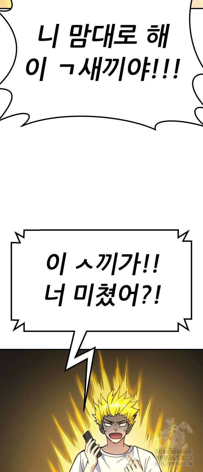 신들의 배달기사 내 집 마련(1) 38