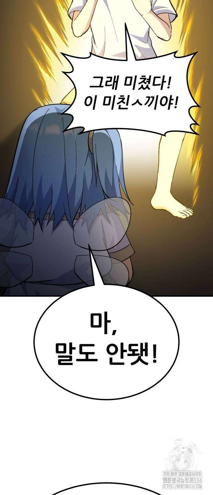 신들의 배달기사 내 집 마련(1) 39