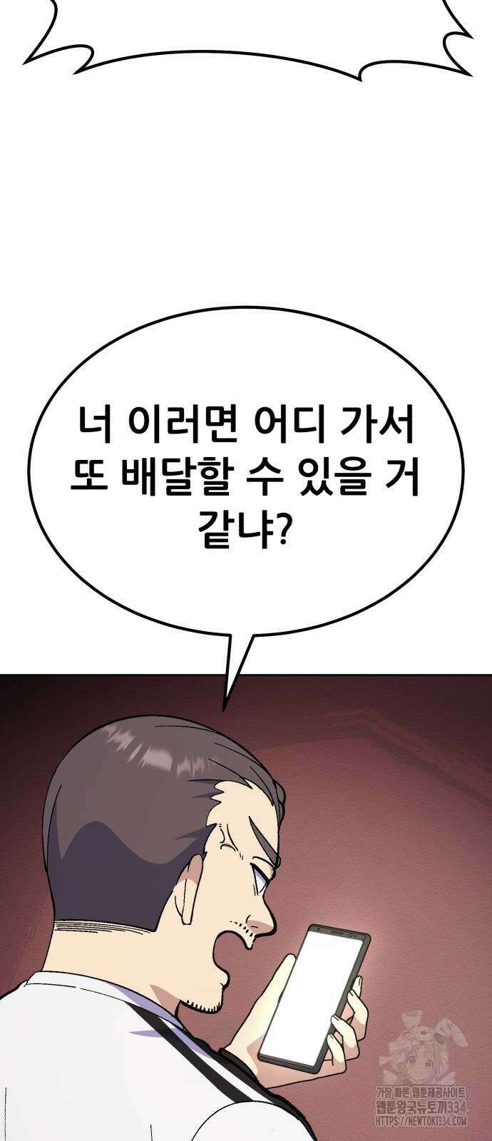 신들의 배달기사 내 집 마련(1) 42
