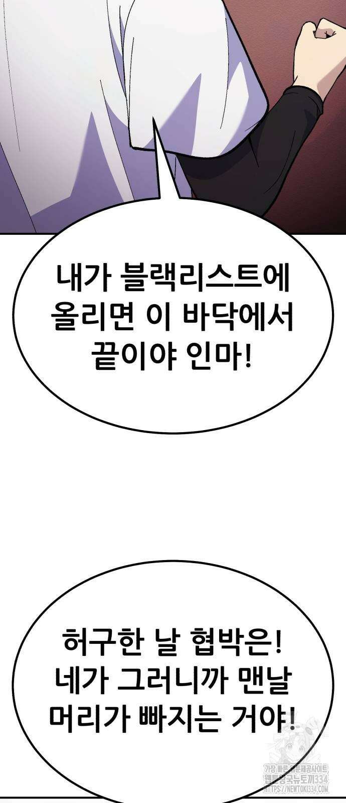 신들의 배달기사 내 집 마련(1) 43
