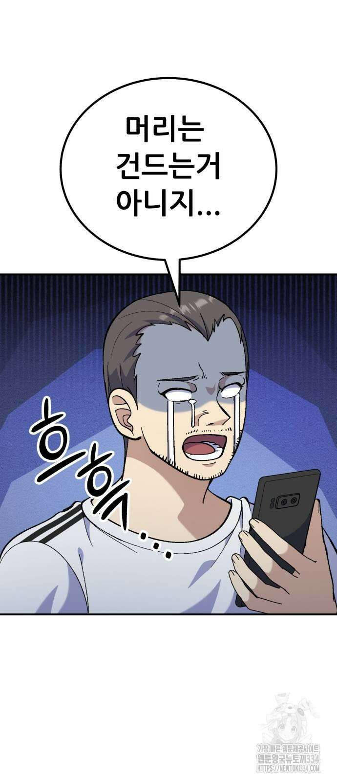 신들의 배달기사 내 집 마련(1) 46