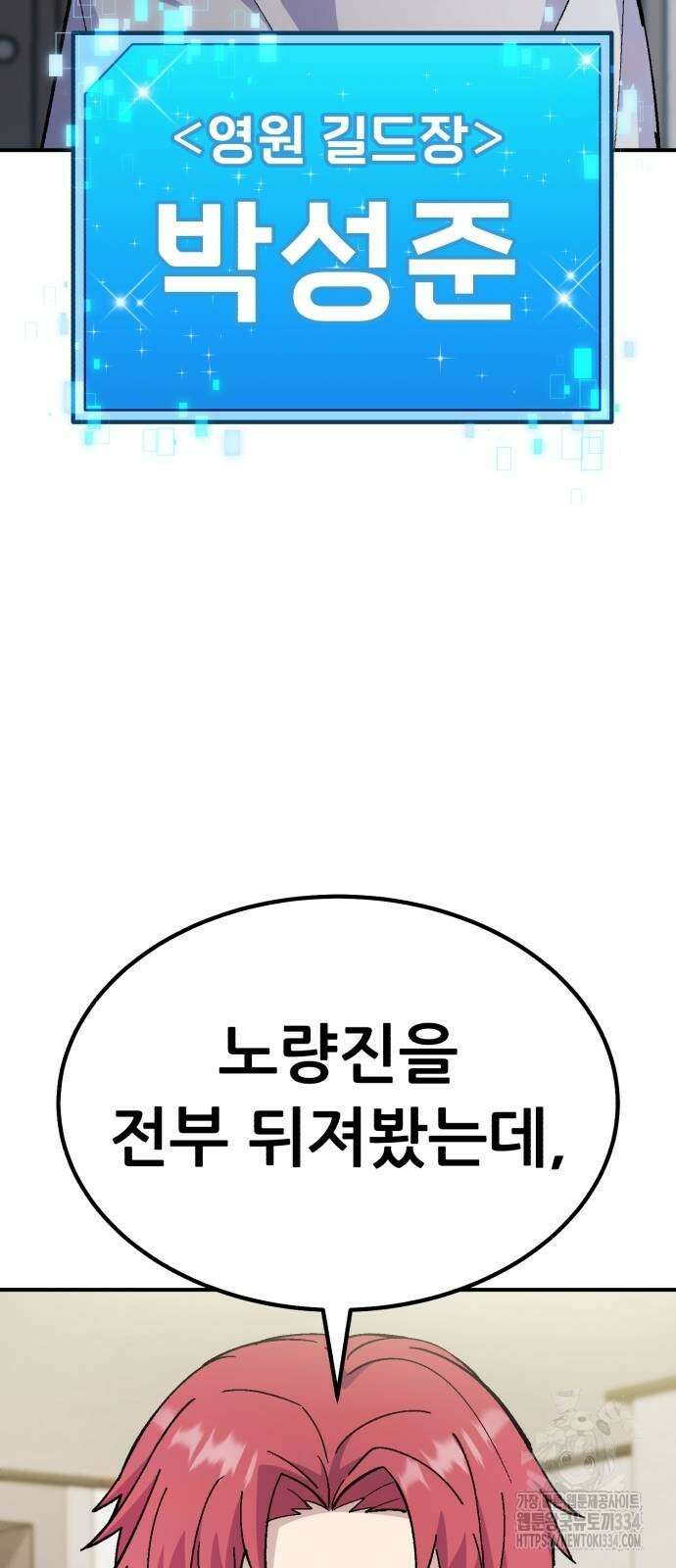 신들의 배달기사 내 집 마련(1) 53