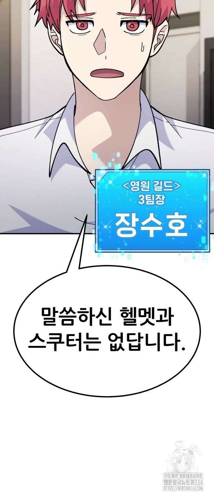 신들의 배달기사 내 집 마련(1) 54