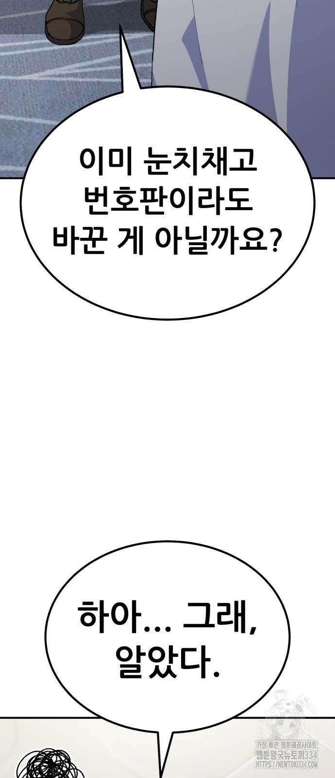 신들의 배달기사 내 집 마련(1) 56