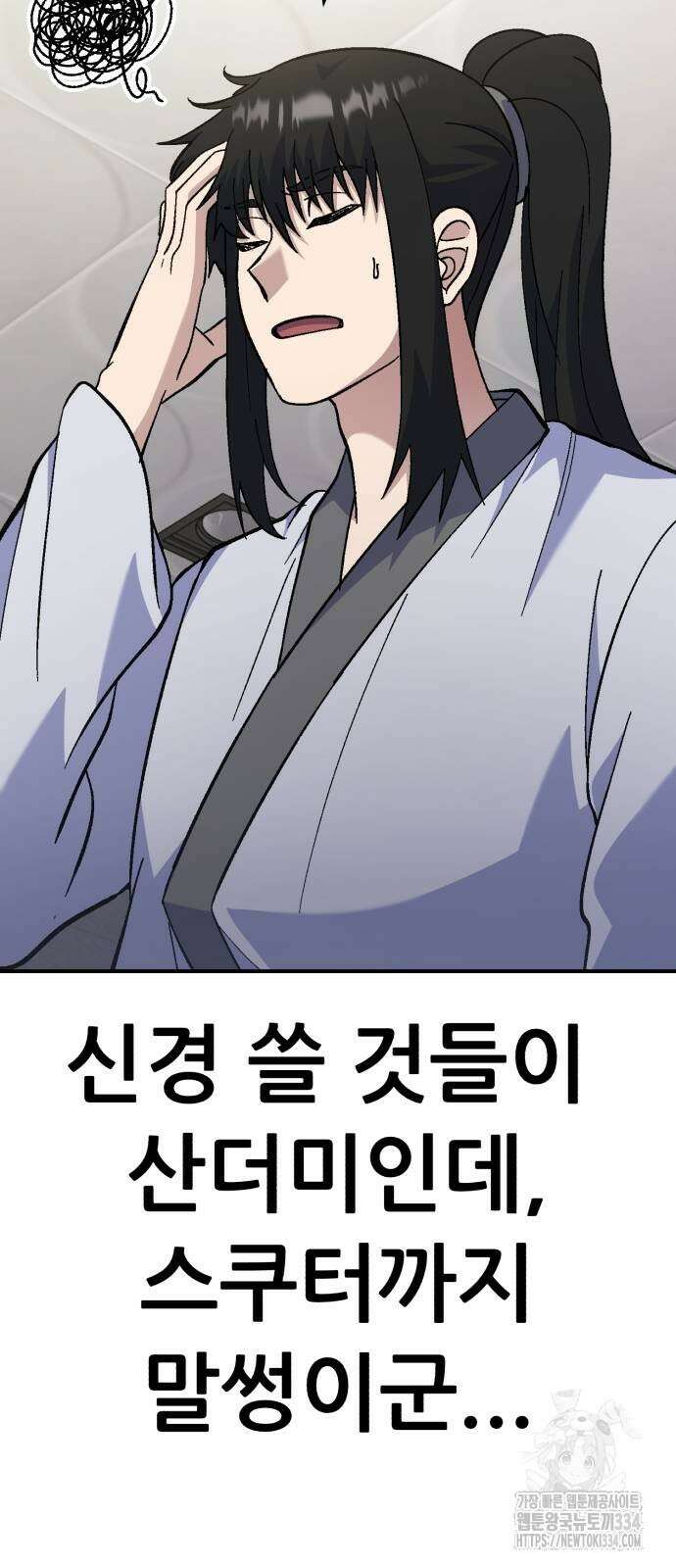 신들의 배달기사 내 집 마련(1) 57