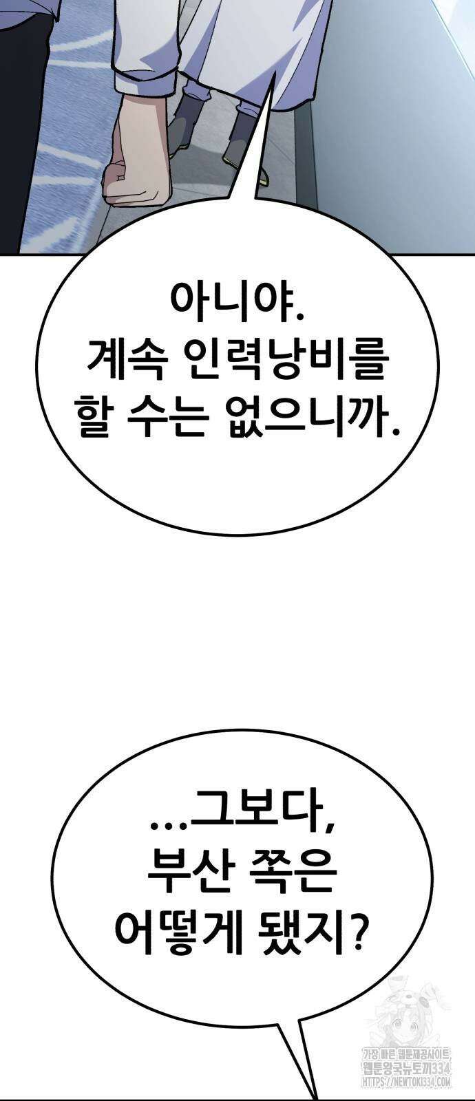 신들의 배달기사 내 집 마련(1) 59