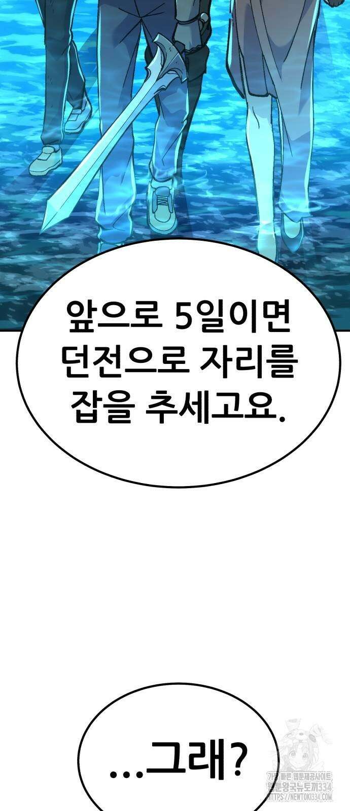 신들의 배달기사 내 집 마련(1) 62