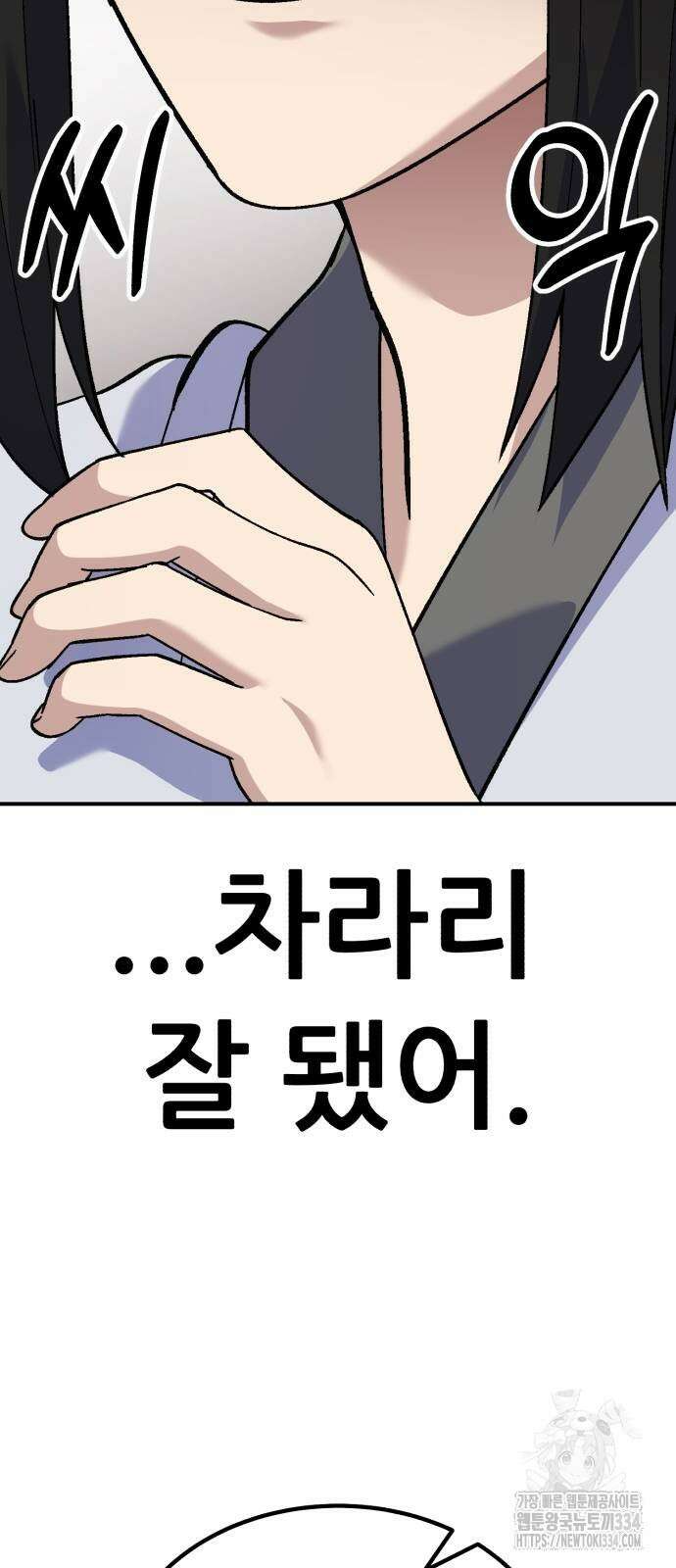 신들의 배달기사 내 집 마련(1) 67