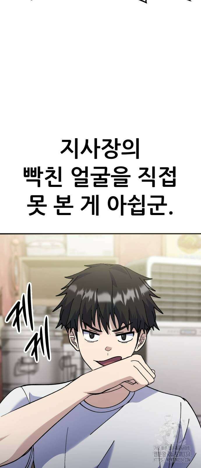 신들의 배달기사 내 집 마련(1) 77