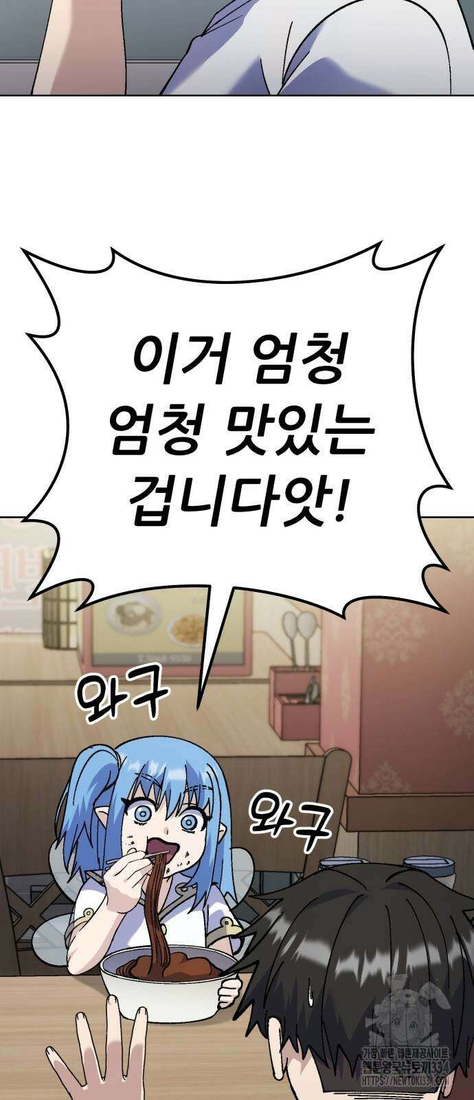 신들의 배달기사 내 집 마련(1) 79